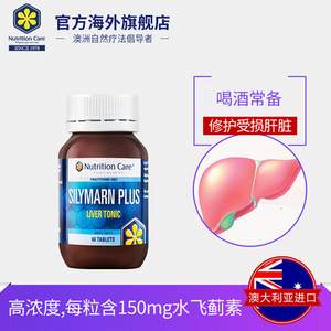 Nutrition Care 澳洲進口 水飛薊素片 60粒 解酒護肝 加班熬夜必備 99元包郵（149-50）