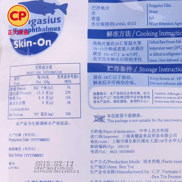 正大(CP)冷冻巴沙鱼片550g*3袋 越南进口99元