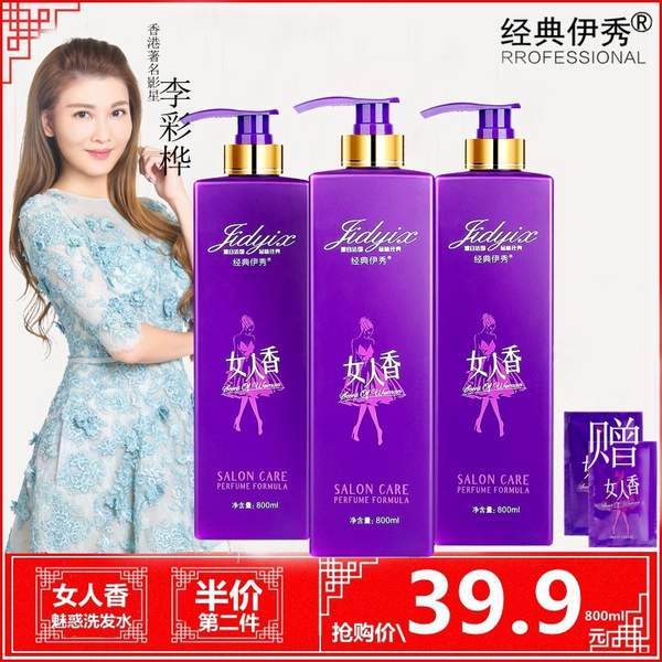 9 经典伊秀 女人香洗发水800ml 9.9包邮