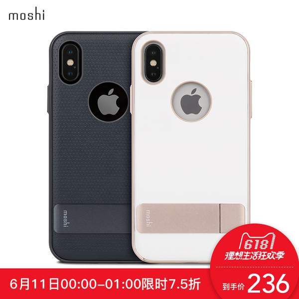 11日0点:moshi摩仕iphone x手机壳可立式支架保护壳苹果10代保护外壳