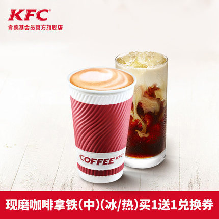 kfc 肯德基 大杯原味拿铁 单次电子兑换券*2件