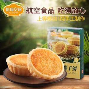 厦门特产，佰翔空厨 低糖椰子饼220g*2盒+杏仁酥*1盒（共26个）