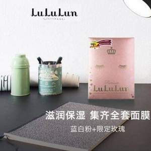 Cosme获奖纪念套组，LuLuLun 面膜套装 7片*4包装 