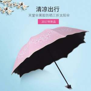 天堂 UPF50+ 黑胶防紫外线三折晴雨伞 多色