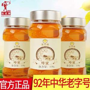 中華老字號(hào)，寶生園 百花蜜550g*3瓶 