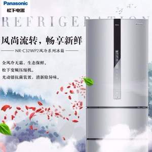 限地區(qū)，松下 NR-C32WP2-S 316升 變頻風(fēng)冷無(wú)霜三門(mén)冰箱