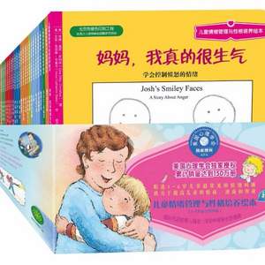 儿童情绪管理与性格培养绘本系列（精华版）套装共27册