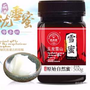 老滇凰 玉龍雪蜜500g 