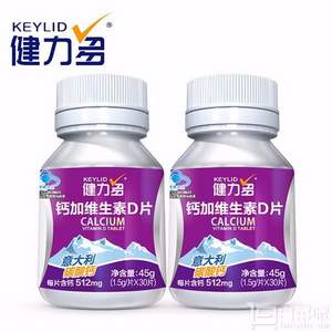 汤臣倍健 KEYLID 健力多 钙加维生素D片 1.5g*30片*2瓶