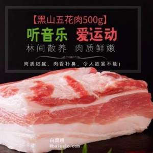 限地区，得利斯 去皮猪五花肉 500g 