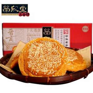 百年老字號(hào) 榮欣堂 原味太谷餅2100g整箱