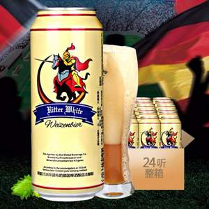 德国进口， 白骑士 纯麦啤酒 500ml*48