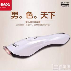 Riwa 雷瓦 RE-3201家庭专业理发器 IPX7级防水