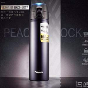 Peacock 孔雀 AMW-55 真空不锈钢保温杯 550ml