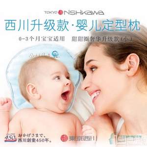 日本产，西川产业 升级款婴儿定型枕 小/中号 Prime会员凑单免费直邮含税