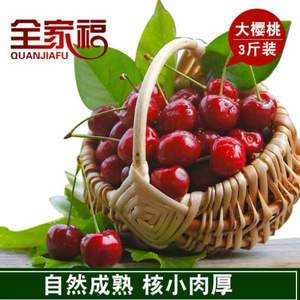 全家福 山東煙臺(tái)紅燈櫻桃18~23mm 3斤