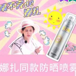 10点开始，娜扎同款 RE:CIPE 水晶防晒喷雾SPF50 150ml*2瓶装  