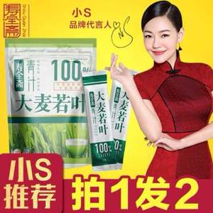百年老字號(hào)，壽全齋 大麥若葉青汁粉3g*10袋*2