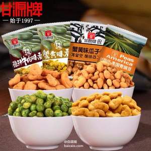 天猫商城：甘源 独立小包 蟹黄蚕豆青豆瓜子 1055g