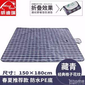 天貓商城：威迪瑞 防水PE底防潮墊 150X180cm 多色