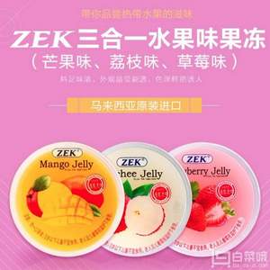 马来西亚进口，ZEK 果冻 三合一水果口味 255g（3杯）*13盒