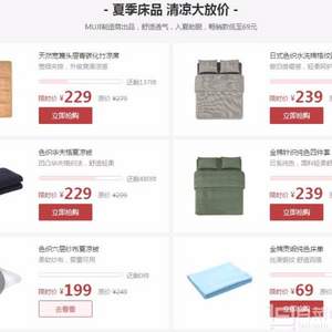 网易严选 夏季床品、百搭款T恤和消暑零嘴三大品类限时购专场