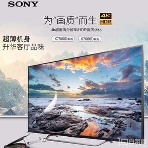16日0点，SONY 索尼 KD-65X7500D 65英寸 4K智能液晶电视