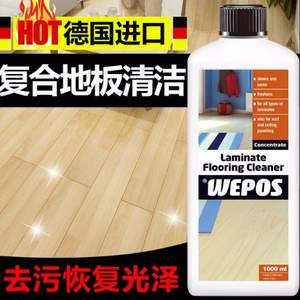 德國(guó)進(jìn)口，WEPOS 復(fù)合木地板清潔劑 1000ml