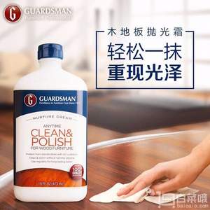 美國(guó)進(jìn)口，Guardsman 家士曼 木質(zhì)地板拋光霜473ml