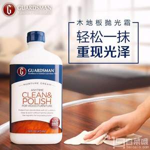 美国进口，Guardsman 家士曼 木质地板抛光霜473ml