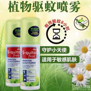 DM S-quitofree 宝宝驱蚊防蚊驱蚊水 1岁以上 100ml*2瓶