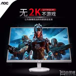 AOC Q2778VQE/WS 27英寸 2K高清液晶显示器 秒杀价￥1399包邮