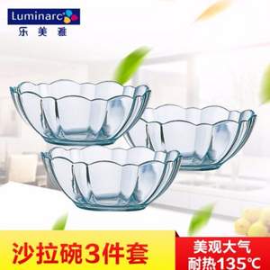 乐美雅 透明钢化玻璃碗沙拉碗3件套