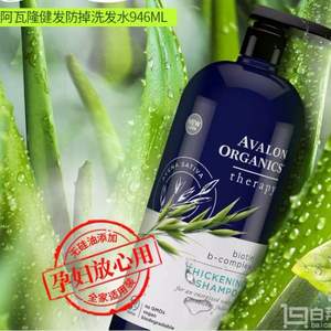 AVALON 阿瓦隆 维生素B有机无硅油洗发水 946ml*4瓶