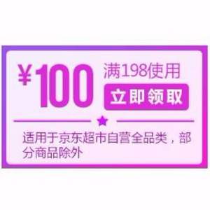 0點/10點/14點/20點可領，京東超市自營全品類￥198-100神券 