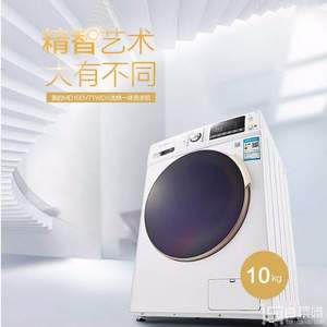 Midea 美的 MD100V71WDX 10Kg 洗烘一体变频滚筒洗衣机