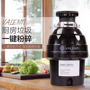 VALENTI VWD702 重载型 家用厨余垃圾处理器 