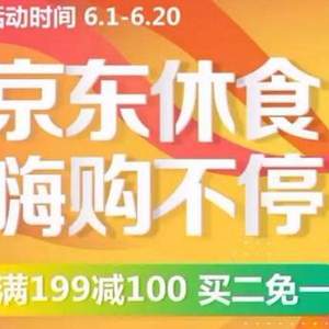 京东自营食品糖巧 ￥99-50/￥199-100优惠券