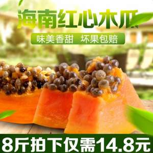 海南特產(chǎn)，紅心甜木瓜8斤