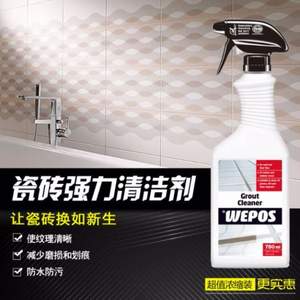 德国进口 WEPOS 瓷砖砖缝清洁剂 750ML 