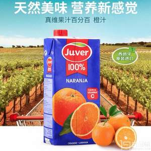 西班牙进口，Juver 真维 100%系列 橙汁 1L*10瓶