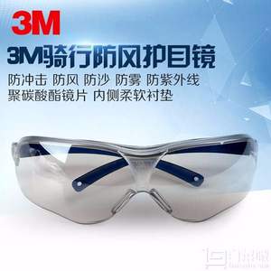 防沖擊防紫外線，3M 10434/10435 專(zhuān)業(yè)騎行護(hù)目鏡