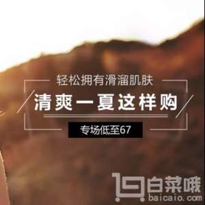 Feelunique Summer Sale第二波，精选夏季身体护肤专场降至67折起