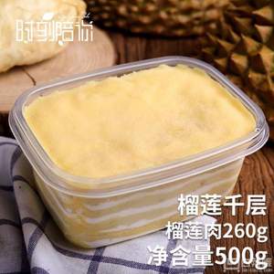 含260g凈榴蓮果肉，時刻陪你 榴蓮千層蛋糕1磅