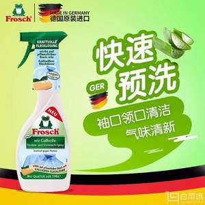 Frosch 菲洛施 衣領(lǐng)凈 衣物領(lǐng)口袖口去油漬污漬清洗劑 500ML