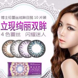 Bausch+Lomb 博士倫 蕾絲炫眸彩色隱形眼鏡日拋10片裝