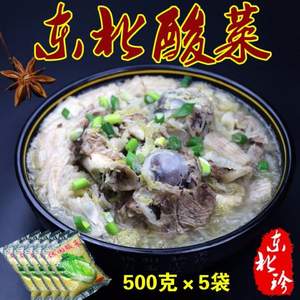 东北珍 正宗东北酸菜500g*5袋