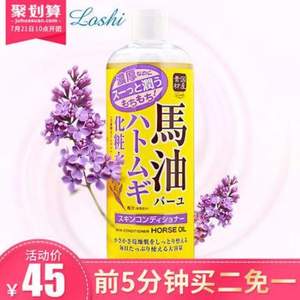 <span>10點(diǎn)搶白菜！</span>LOSHI 馬油 保濕滋潤(rùn)爽膚水 500ml*2瓶