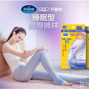 Dr.Scholl 爽健 QttO 睡眠提臀纤腿压力连裤袜 