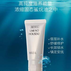 HABA 海之宝石 润肤膏面霜30g  Prime会员凑单免费直邮